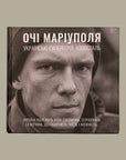 Книга "Очі Маріуполя"