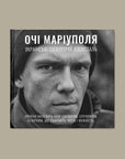 Книга "Очі Маріуполя"