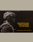 Книга "Військова естетика. Перша частина"