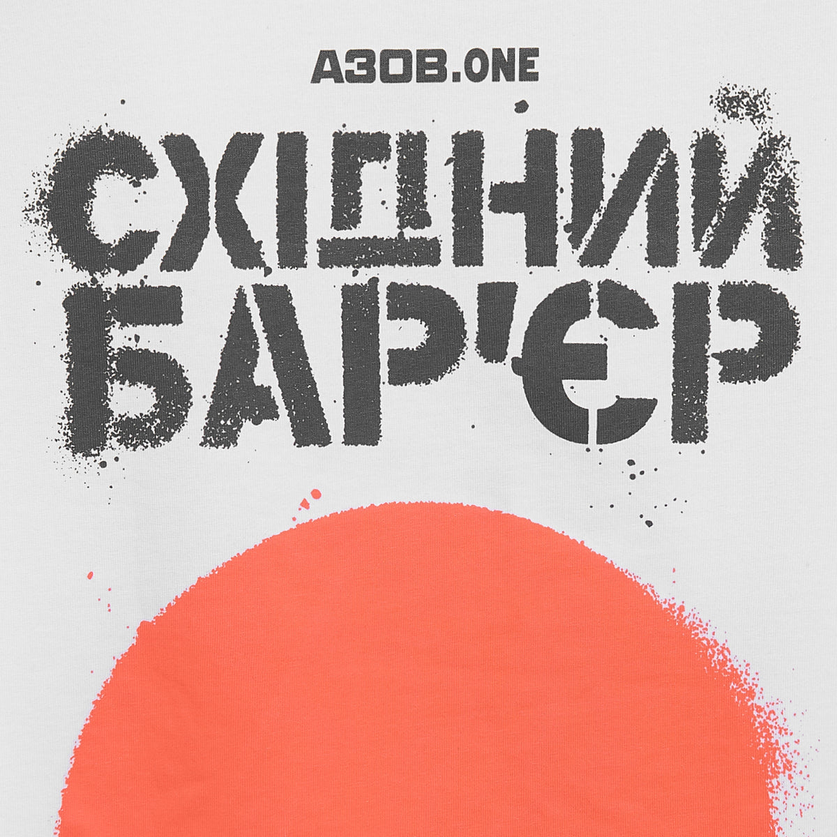 T-shirt Eastern Barrier AZOV.ONE White