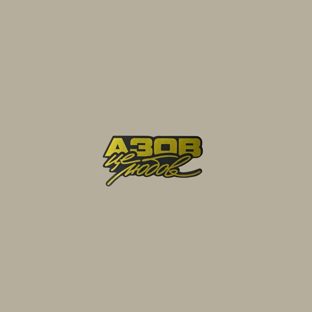 Sticker "Azov is love" Black