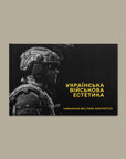 Книга "Військова естетика. Перша частина"