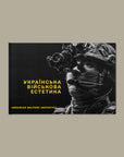 Книга "Військова естетика. Друга частина"